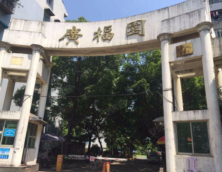 广福园,落刀嘴118号-长沙广福园二手房,租房,房价-长沙安居客