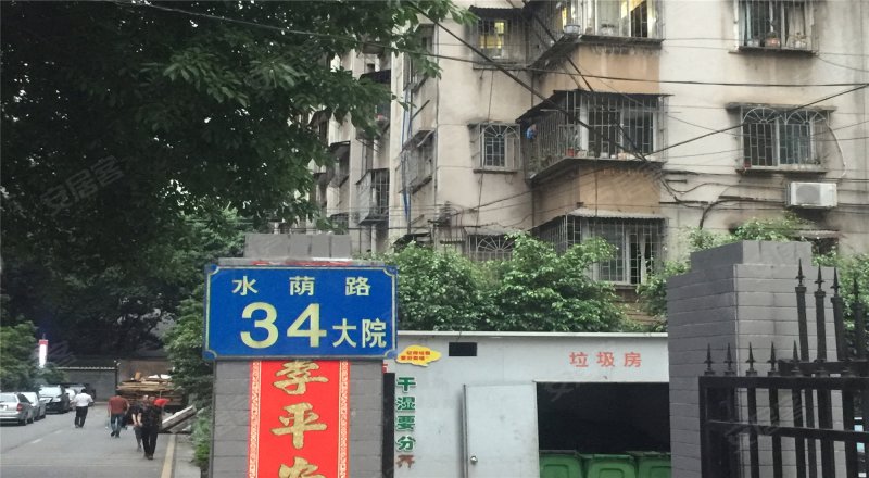 水荫路34号大院