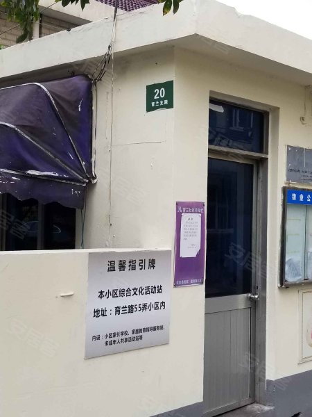 育兰支路20弄小区 