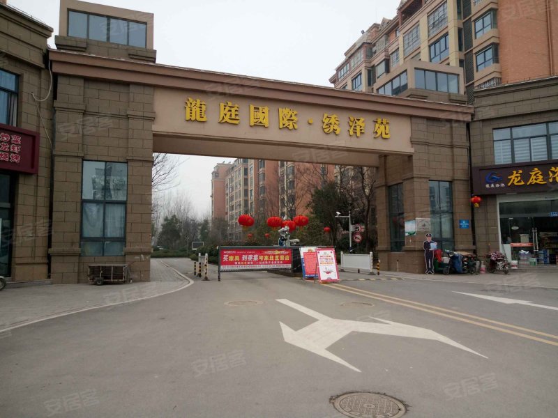 龙庭国际绣泽苑