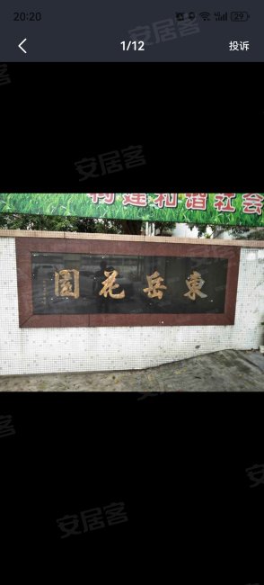 东岳花园 南向采光好 双卫小三房 商业配套成熟 可拎包入住