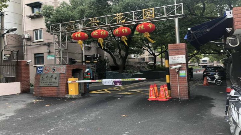 高兴花园二三四街坊