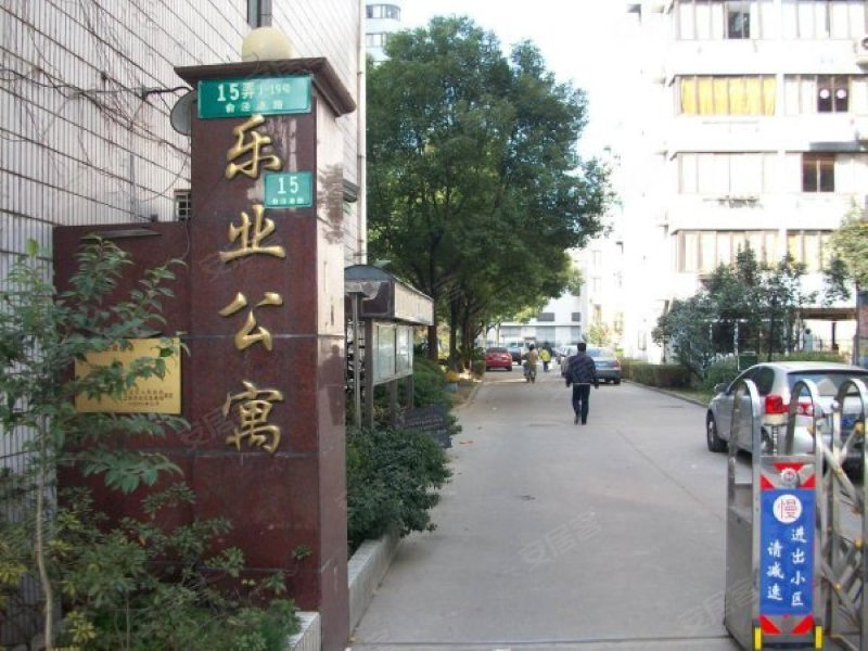 乐业公寓