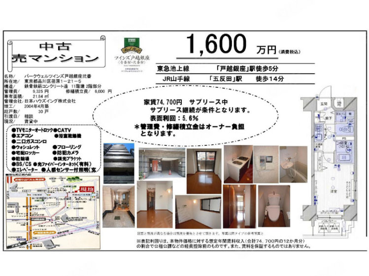 日本东京都约¥82万ParkWellツインズ戸越銀座壱番館二手房公寓图片