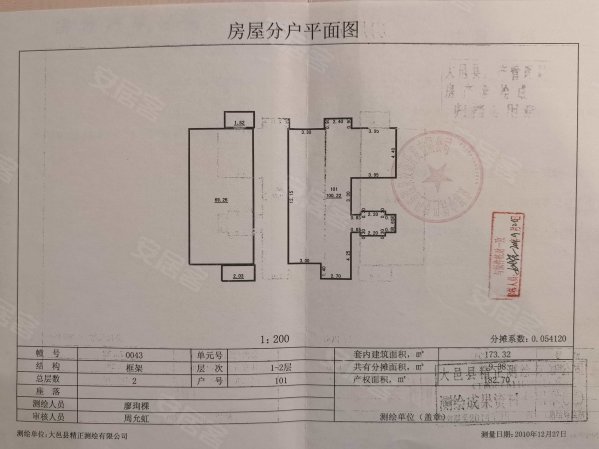 王山别墅5室2厅4卫182.7㎡东南180万