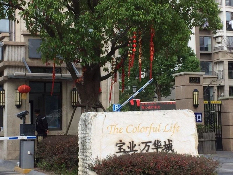 宝业万华城,宣黄公路2585弄-上海宝业万华城二手房,租房,房价-上海