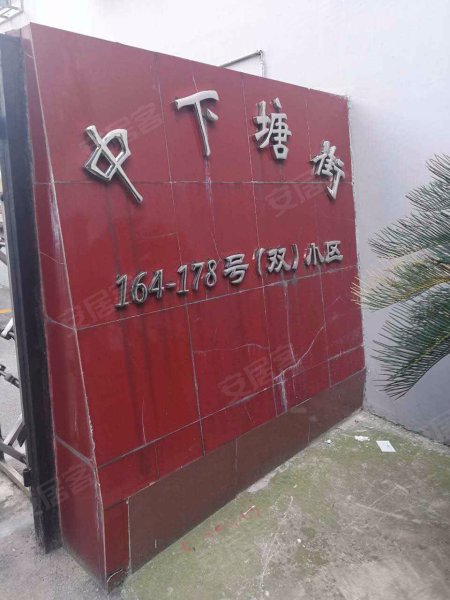 中下塘街小区 