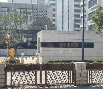 溪上俪庭