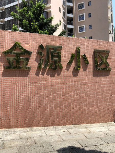 金源小区,美祥东路6号-海口金源小区二手房,租房,房价-海口安居客