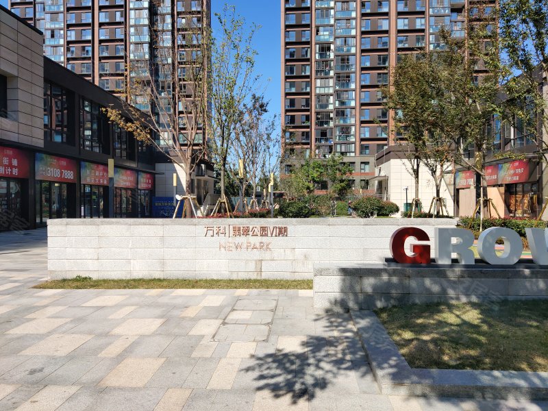 万科翡翠公园(三期)