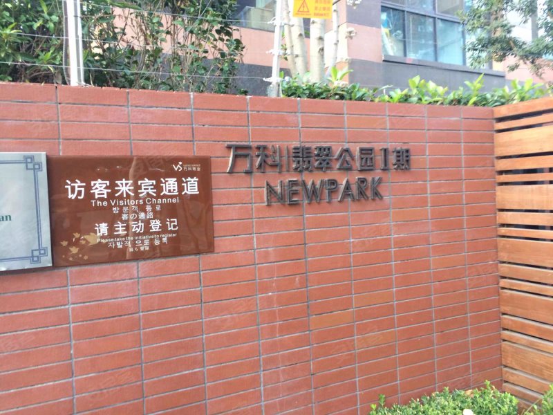 万科翡翠公园(二期) 