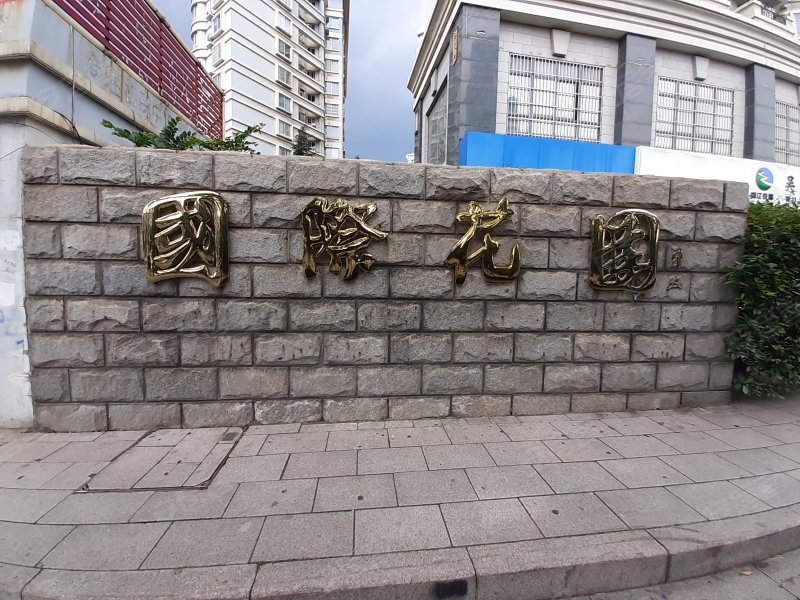 国际花园(吴兴),青铜路25号-湖州国际花园(吴兴)二手房,租房,房价