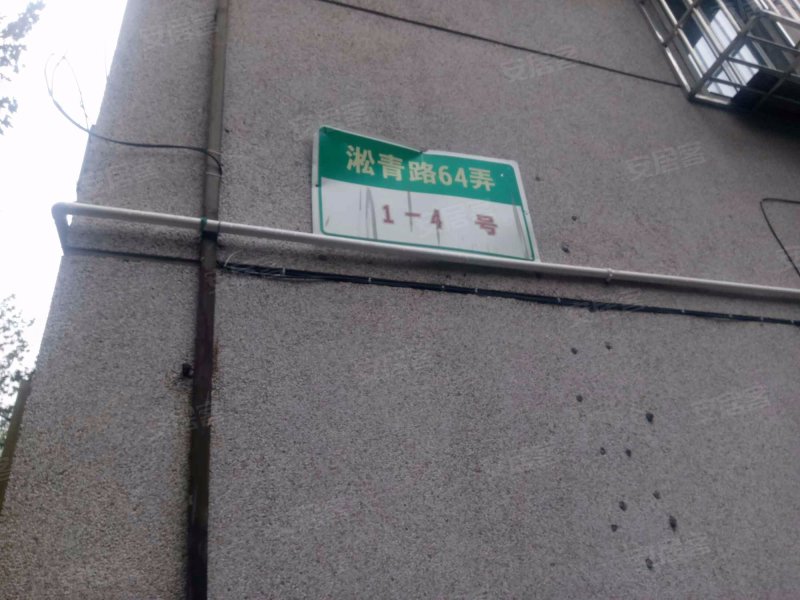 淞青路64弄小区 