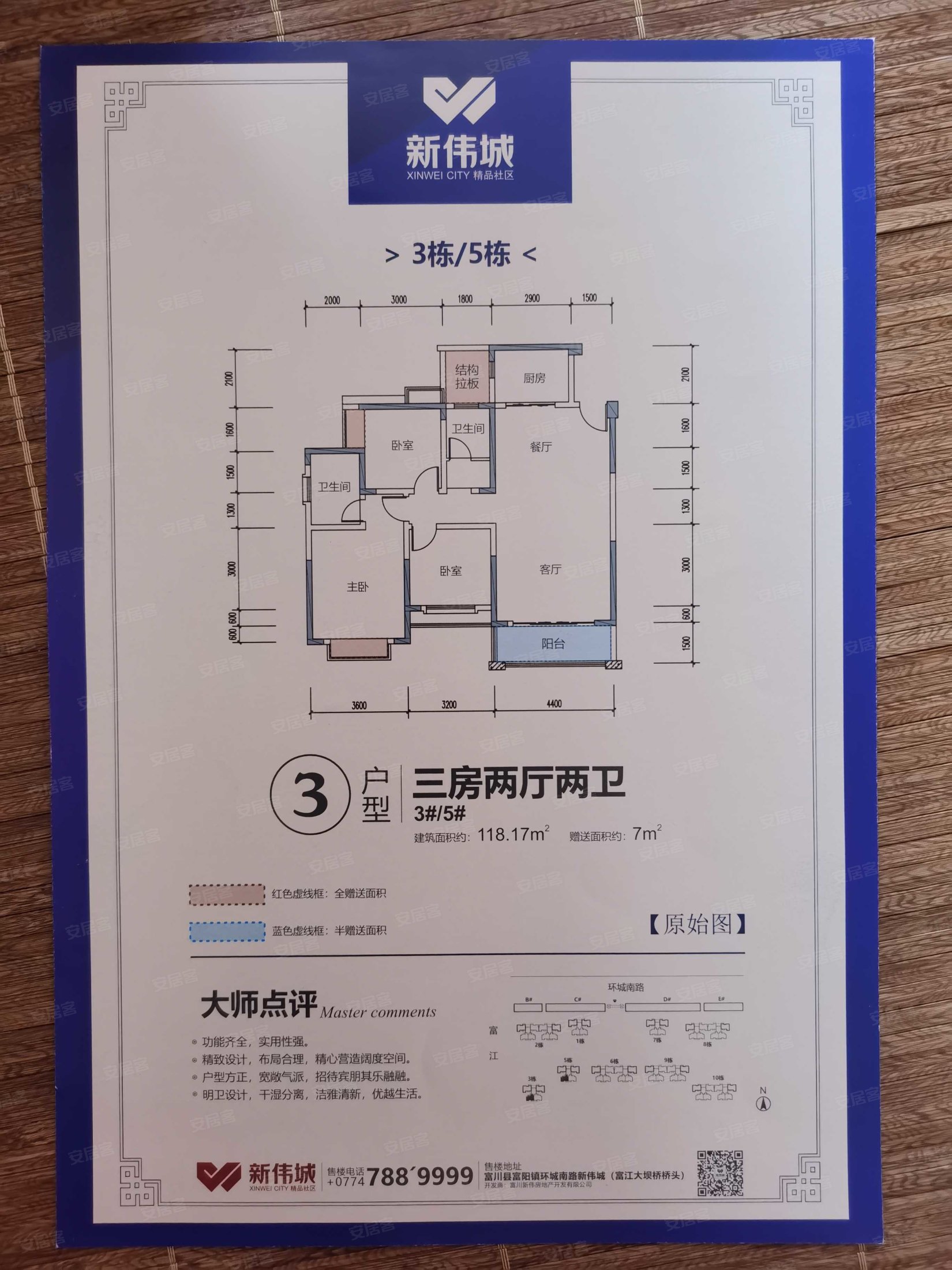 新伟城3室2厅2卫118.56㎡南北40万