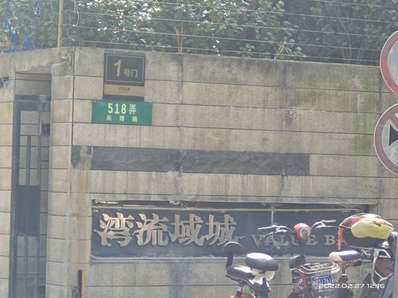 湾流域城(二期别墅)