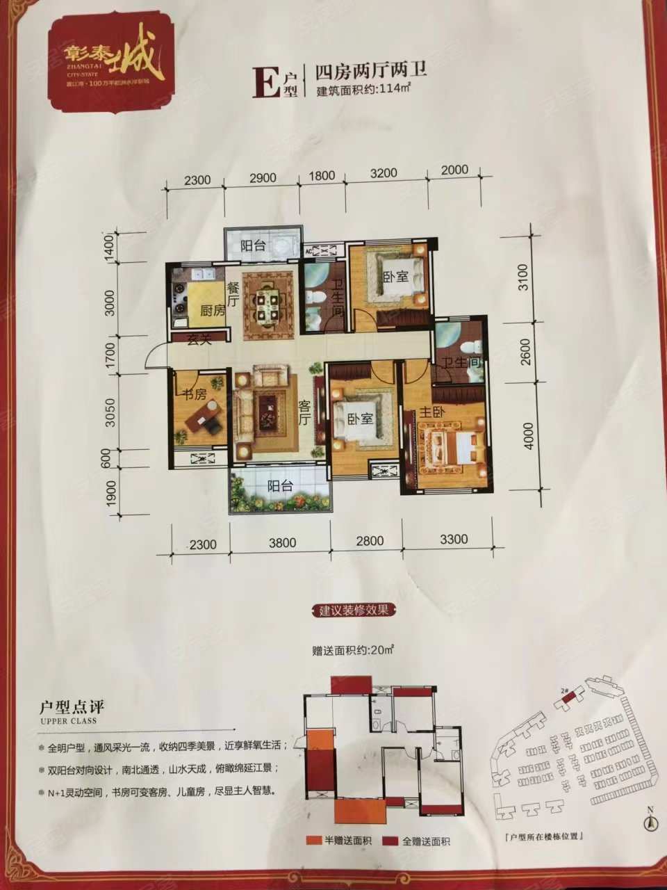 彰泰城富江湾3室2厅2卫111.52㎡南北55万