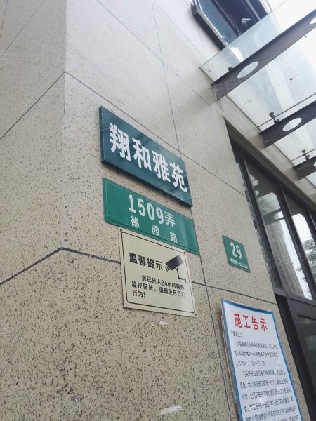 翔和雅苑(二区) 