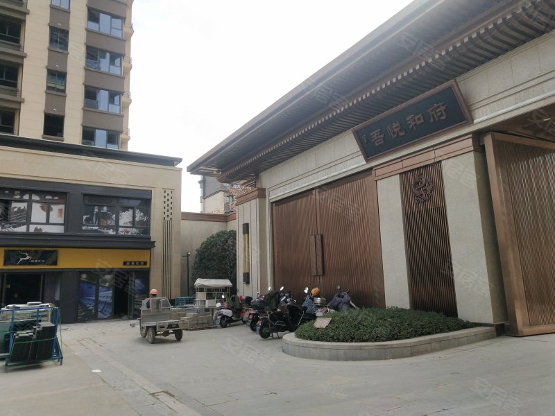 吾悦和府沁园