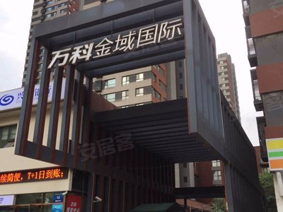 万科金域国际