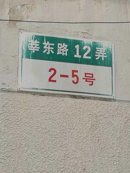 莘东路12弄小区 