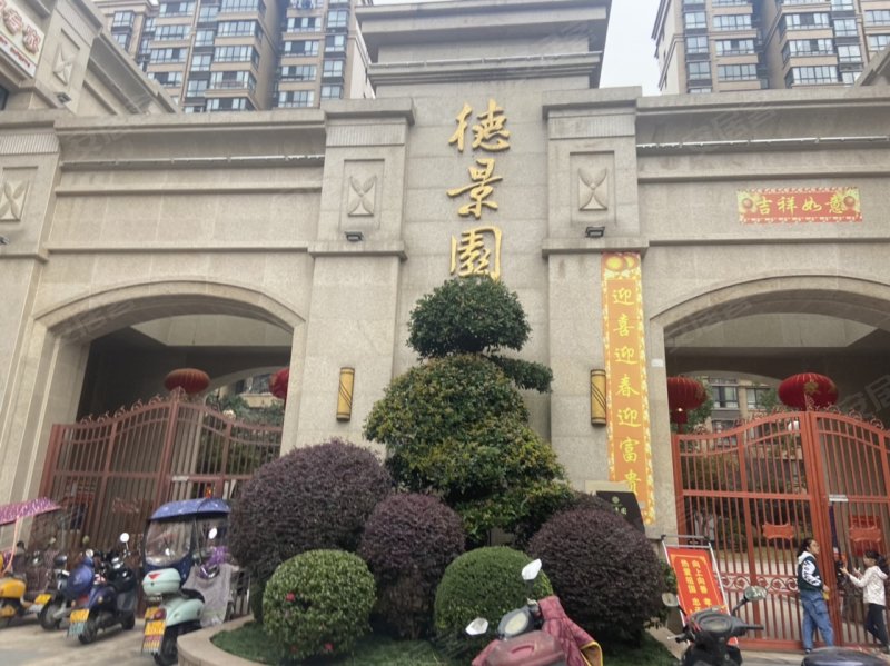 徳景园,洞庭大道399号-常德徳景园二手房,租房,房价-常德安居客