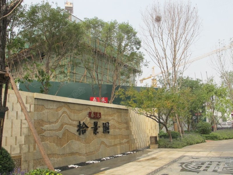 泰禾拾景园(通州)