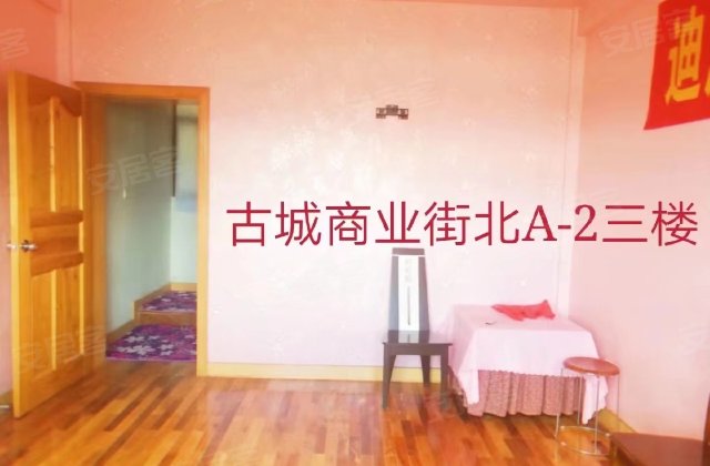 独克宗古城3室0厅85㎡59万二手房图片