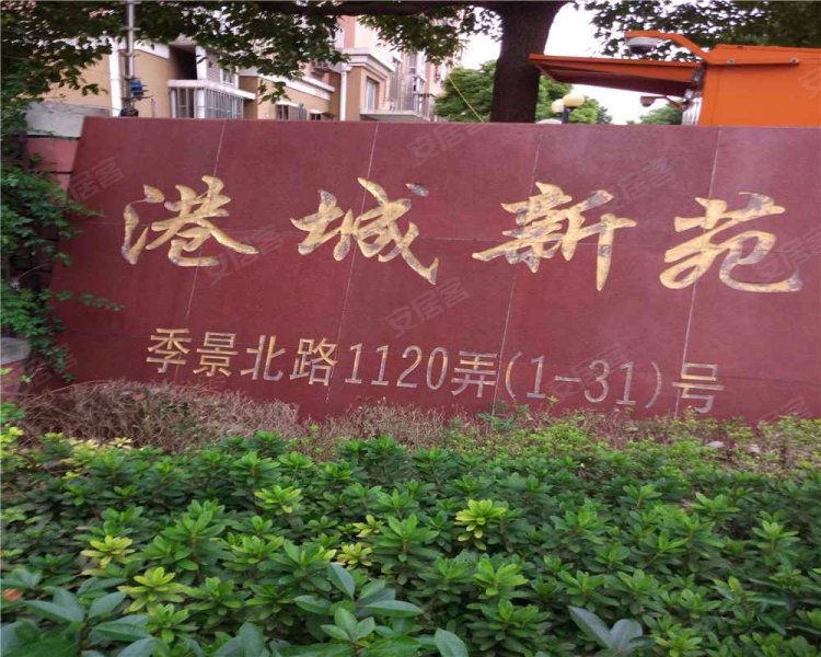 港城新苑(西区) 