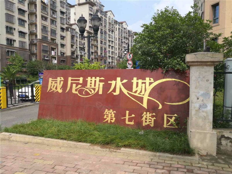 威尼斯水城第七街区