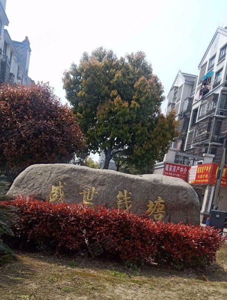 盛世钱塘,城东路-嘉兴盛世钱塘二手房,租房,房价-嘉兴安居客