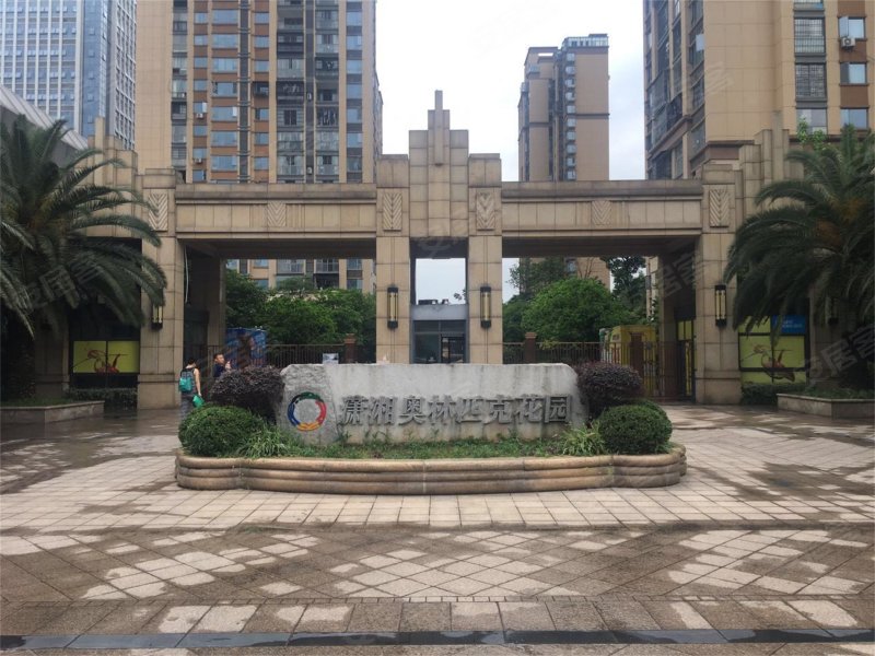 潇湘奥林匹克花园(一期)