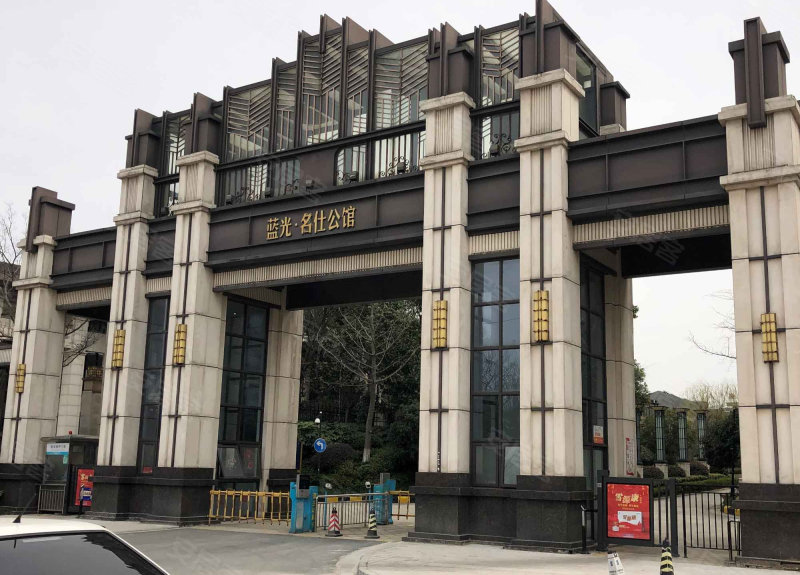 蓝光名仕公馆