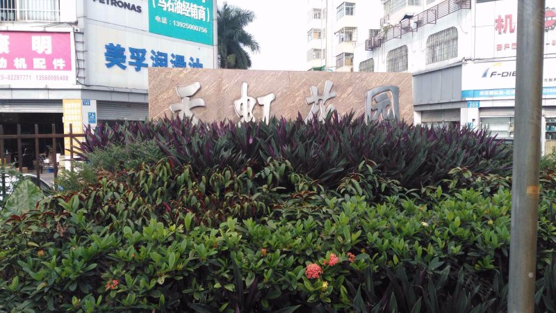 天虹花园,中山大道东189号-广州天虹花园二手房,租房,房价-广州安居客