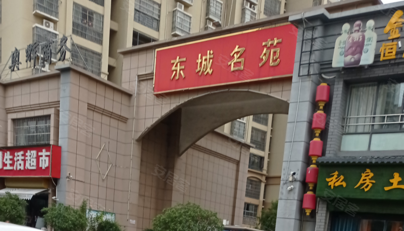 海容东城名苑