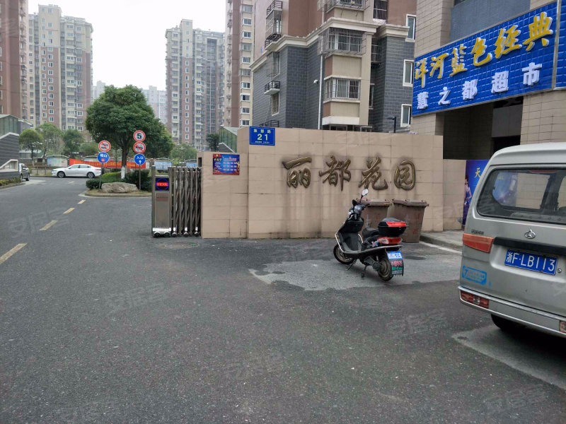 丽都花园