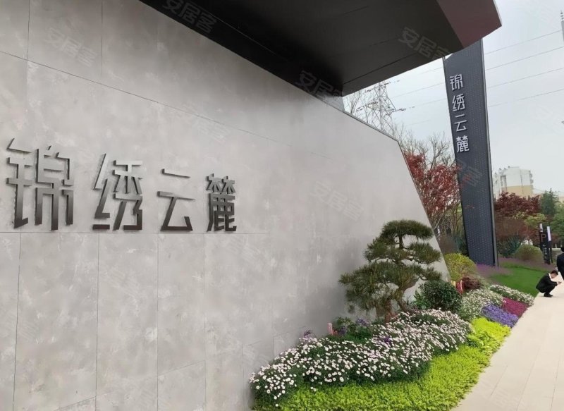 锦绣云麓,宁芜公路-南京锦绣云麓二手房,租房,房价-南京安居客