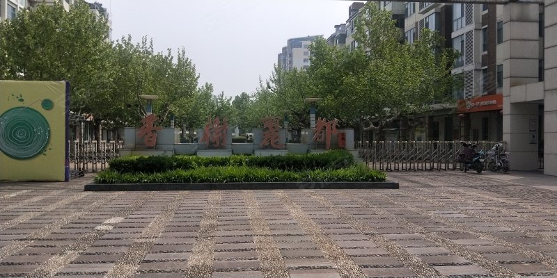 香榭丽都,中丘路4号-临沂香榭丽都二手房,租房,房价-临沂安居客