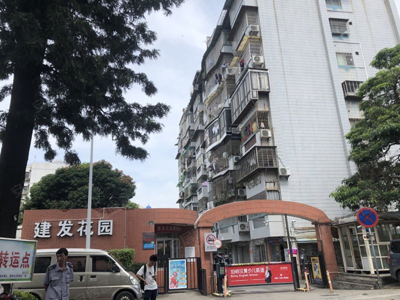 建发花园(一期)