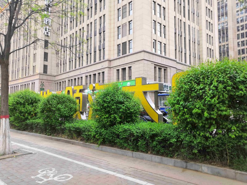 绿地领海大厦公寓