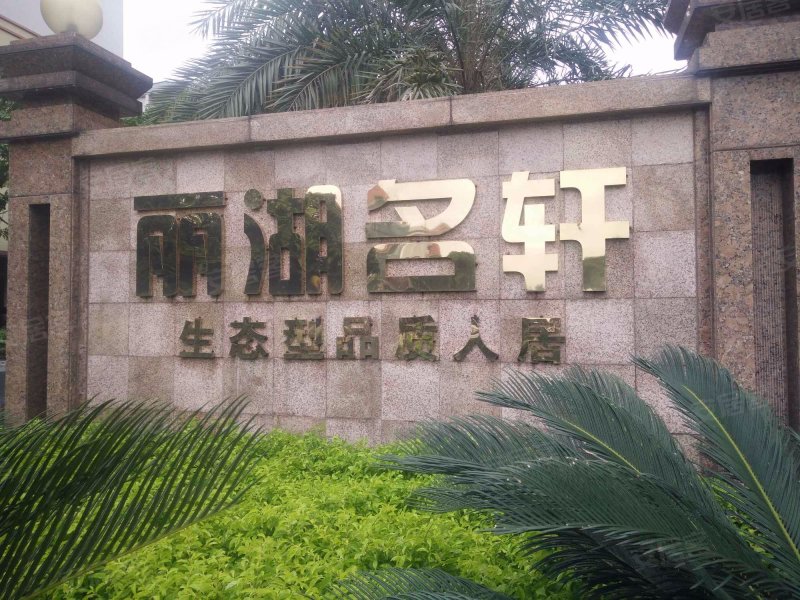 丽湖名轩,银杏路6号-佛山丽湖名轩二手房,租房,房价-佛山安居客