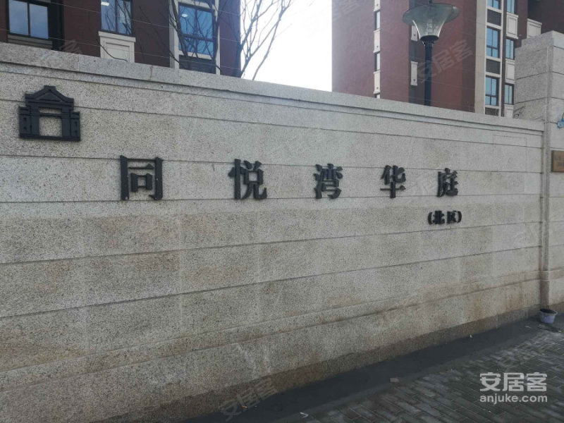 同悦湾华庭(北区)