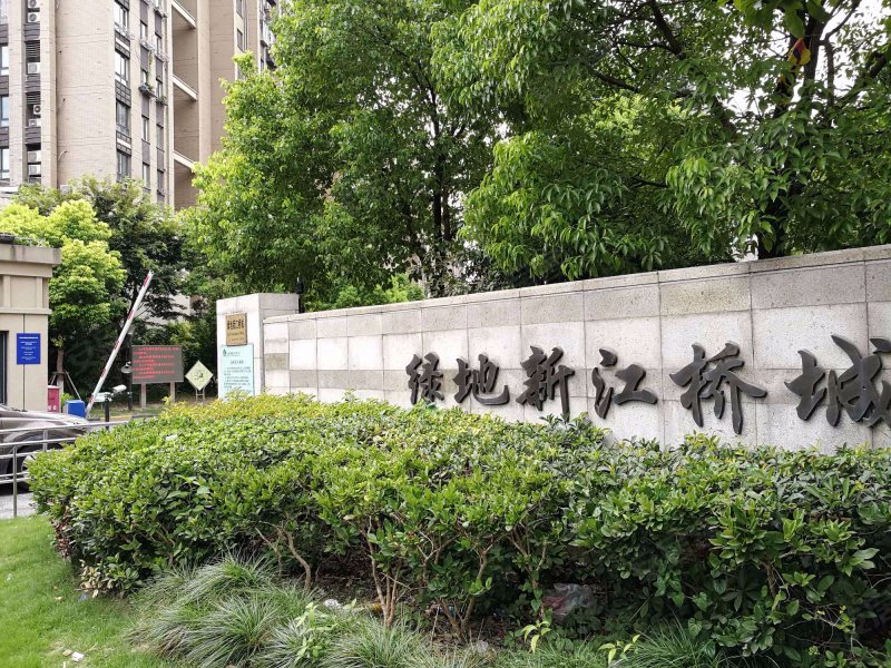 绿地新江桥城(西区)
