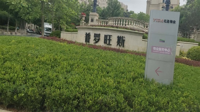 亿达普罗旺斯一期,黄埔路-大连亿达普罗旺斯一期二手房,租房,房价