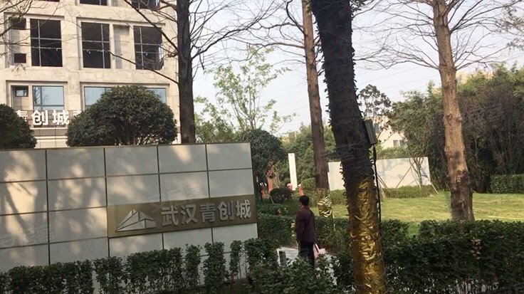 武汉青创城公寓
