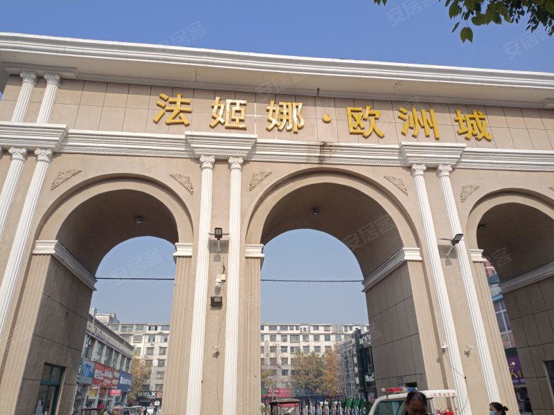 法姬娜欧洲城(鹿邑)