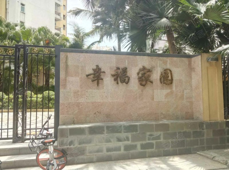 幸福家园(福田)