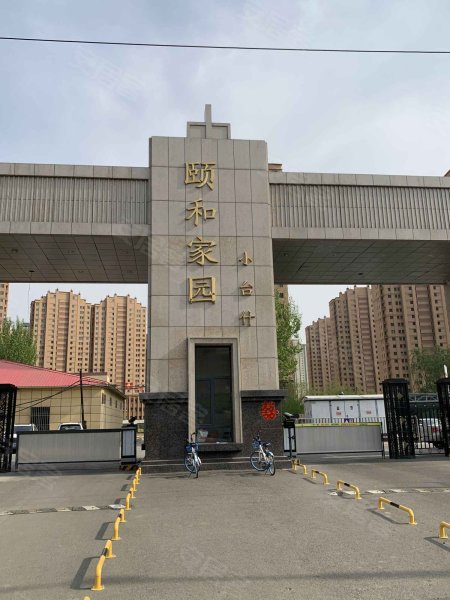 颐和家园(赛罕)