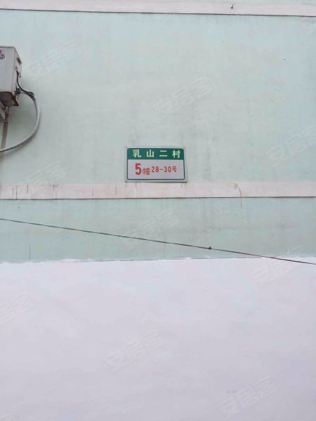 乳山二村 