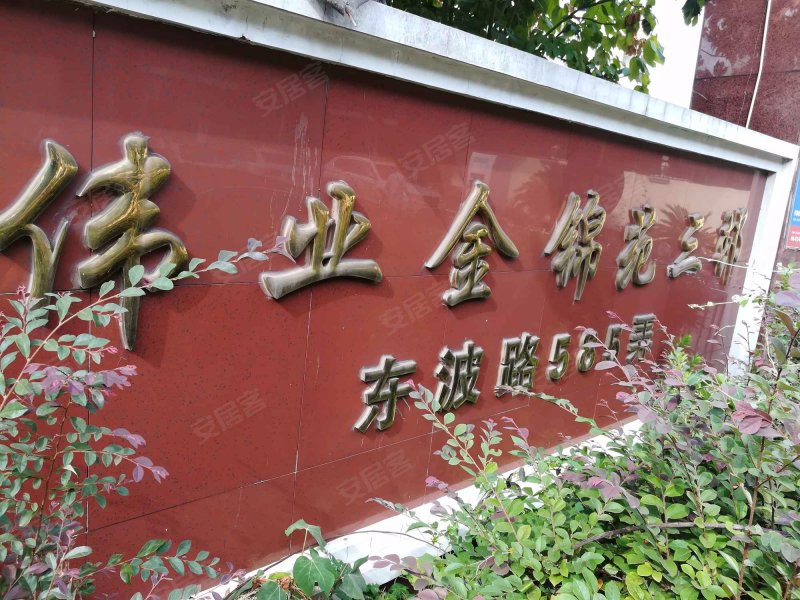 伟业金锦苑三村 