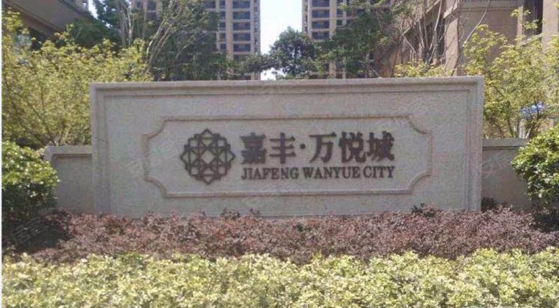 嘉丰万悦城(北区)